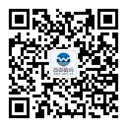 西部數碼微信公眾號